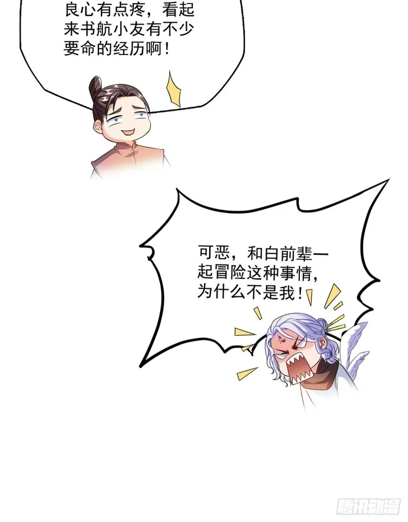 第324话 长生者，爆头了？ 第24页