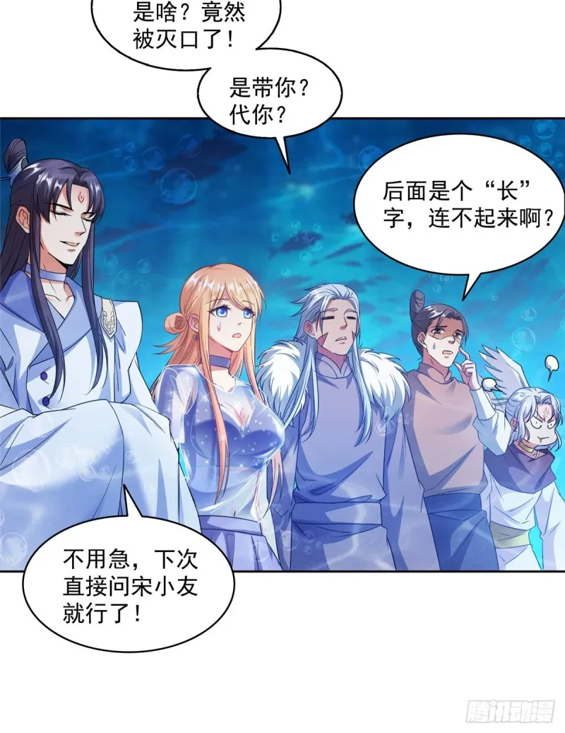 第324话 长生者，爆头了？ 第28页