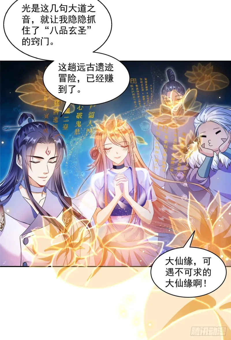 第324话 长生者，爆头了？ 第42页