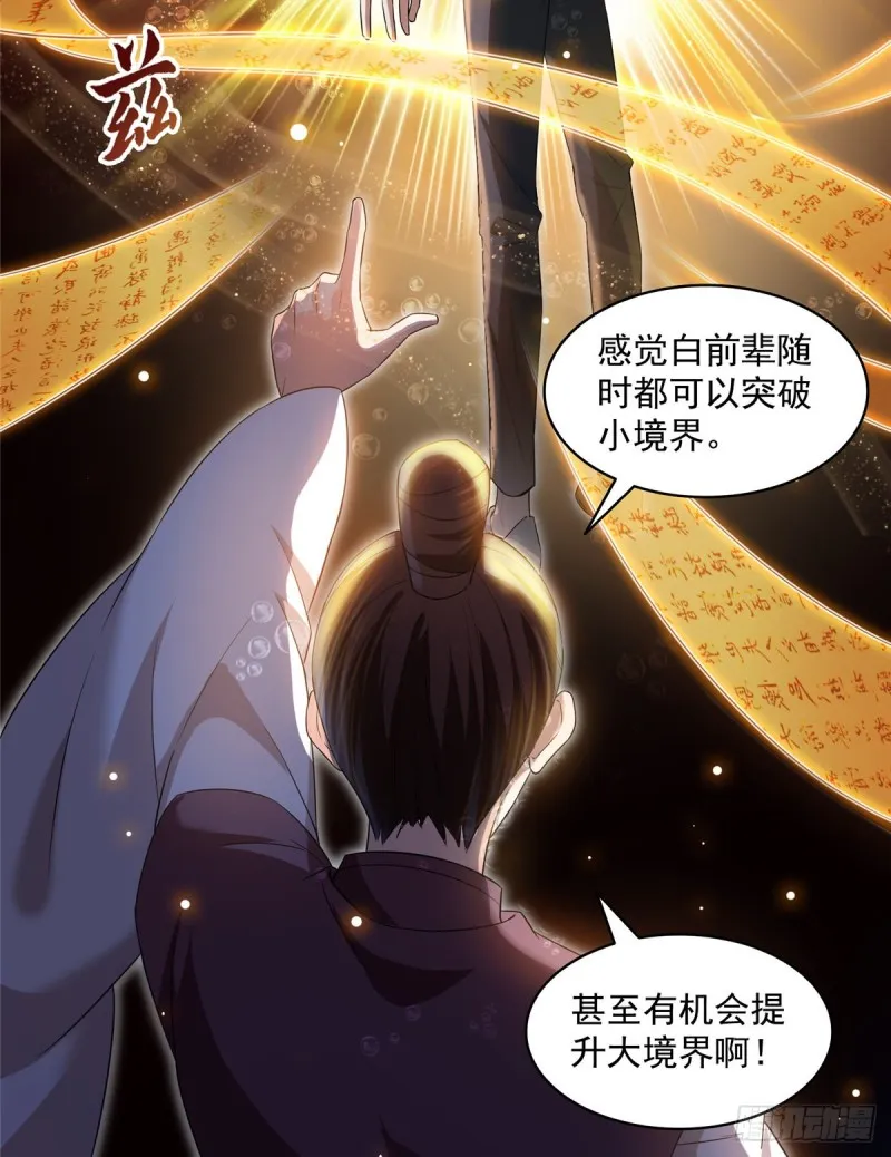 第324话 长生者，爆头了？ 第44页