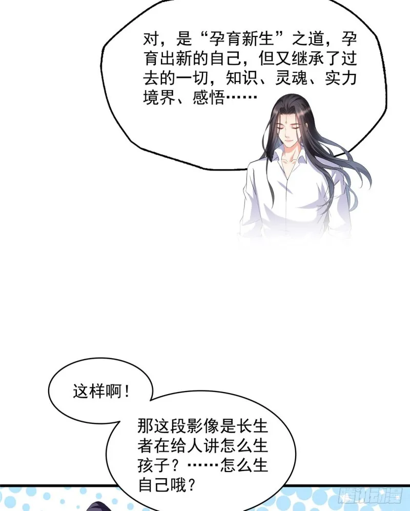 第324话 长生者，爆头了？ 第51页