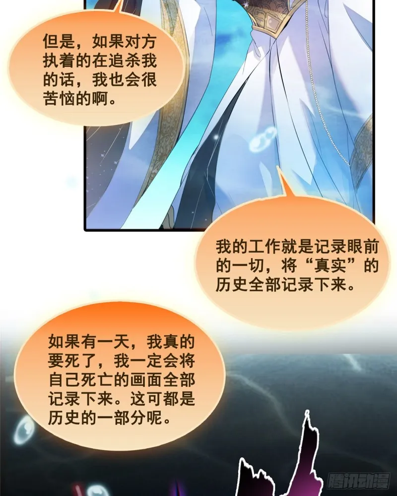 第324话 长生者，爆头了？ 第58页