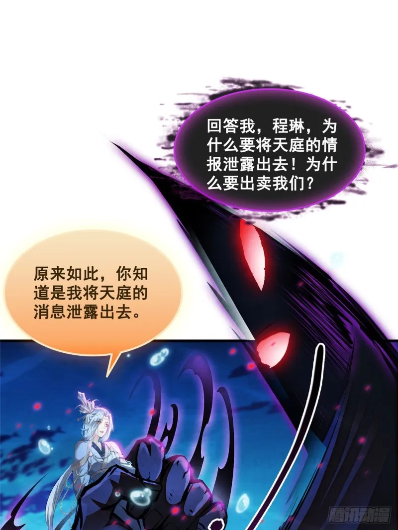 第324话 长生者，爆头了？ 第61页