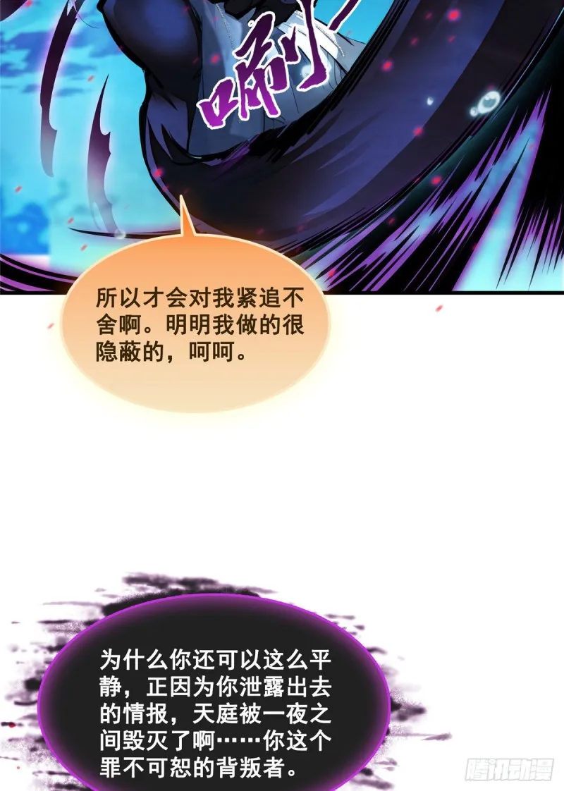第324话 长生者，爆头了？ 第62页