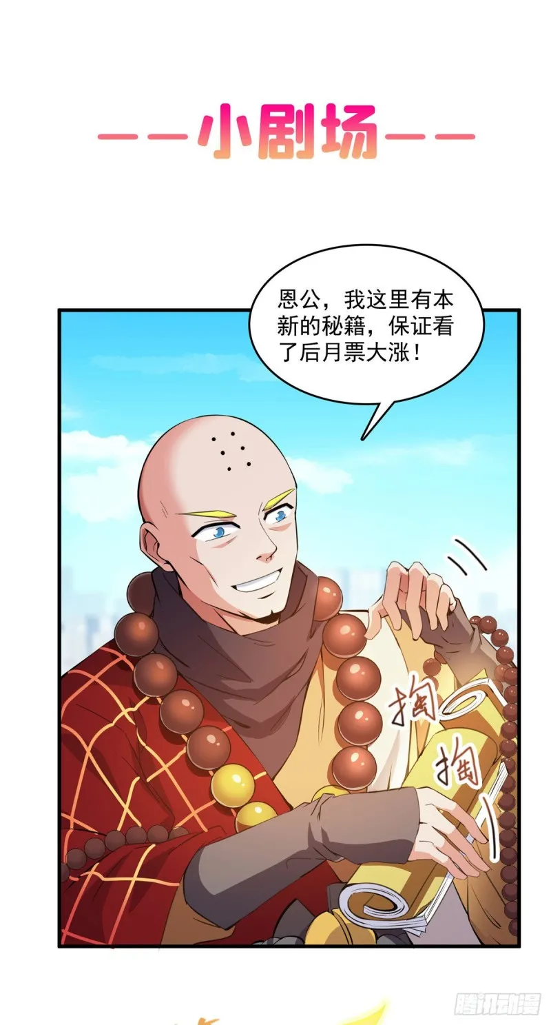 第324话 长生者，爆头了？ 第70页