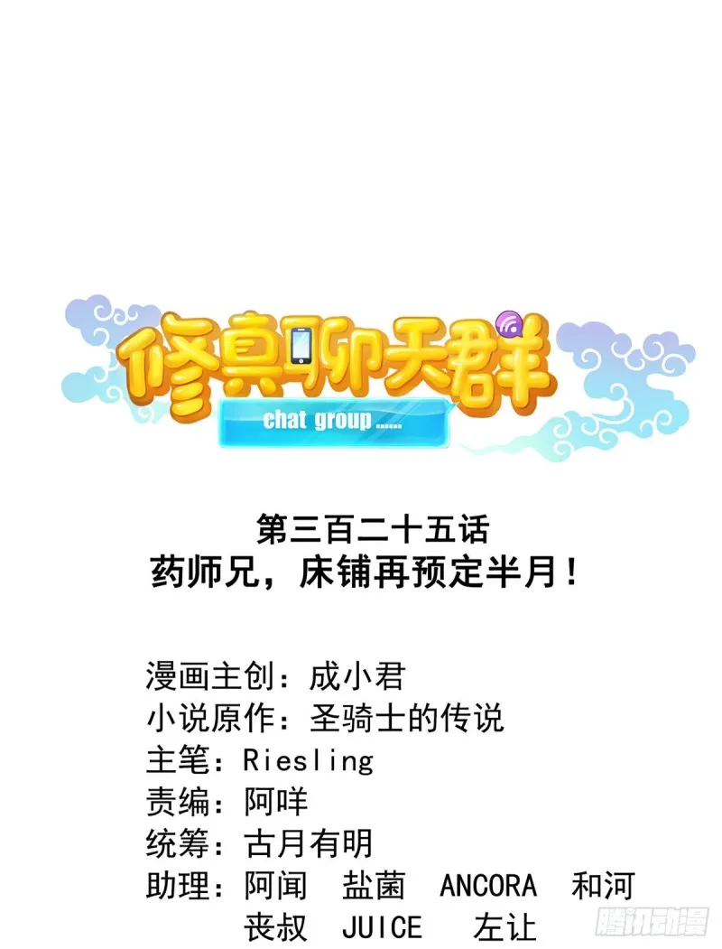325 药师兄床铺再预定半月 第1页