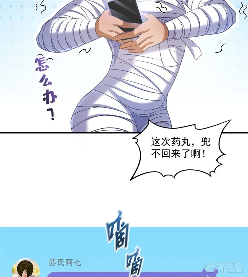 325 药师兄床铺再预定半月 第43页