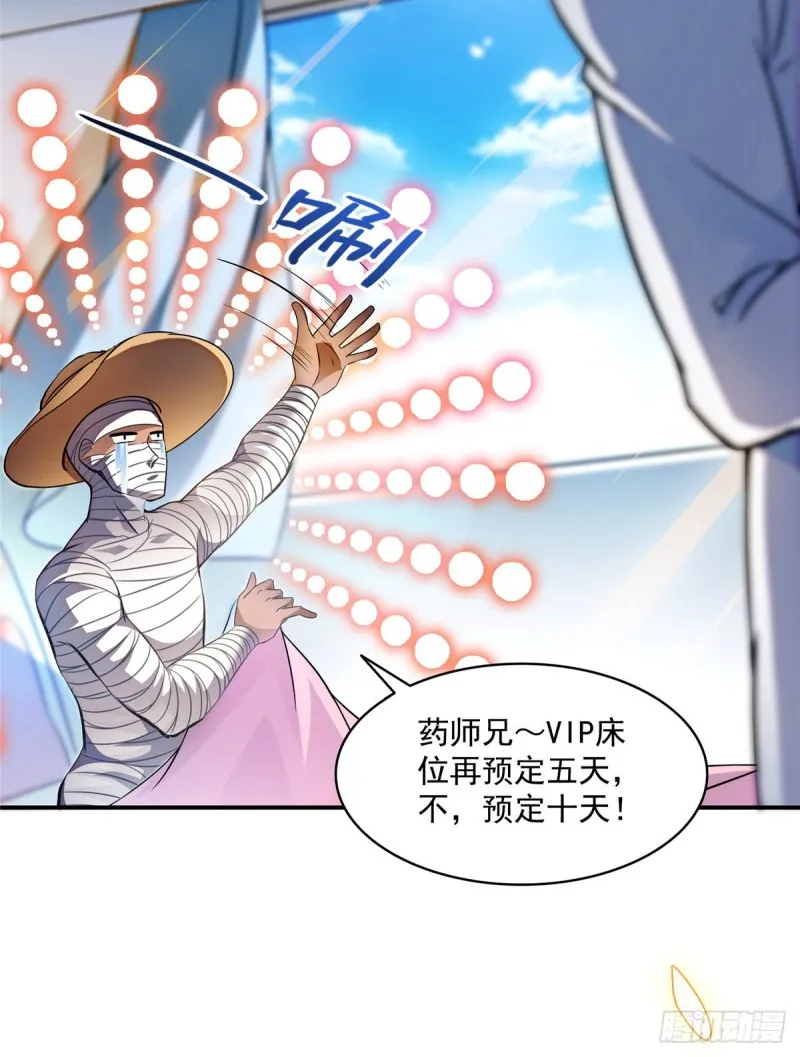 325 药师兄床铺再预定半月 第48页