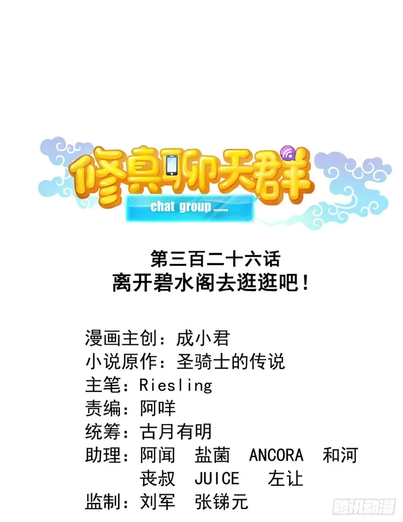 第326话 离开碧水阁去逛逛吧 第1页