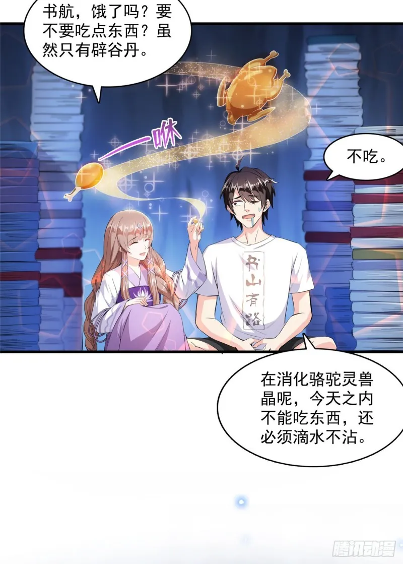 第326话 离开碧水阁去逛逛吧 第3页