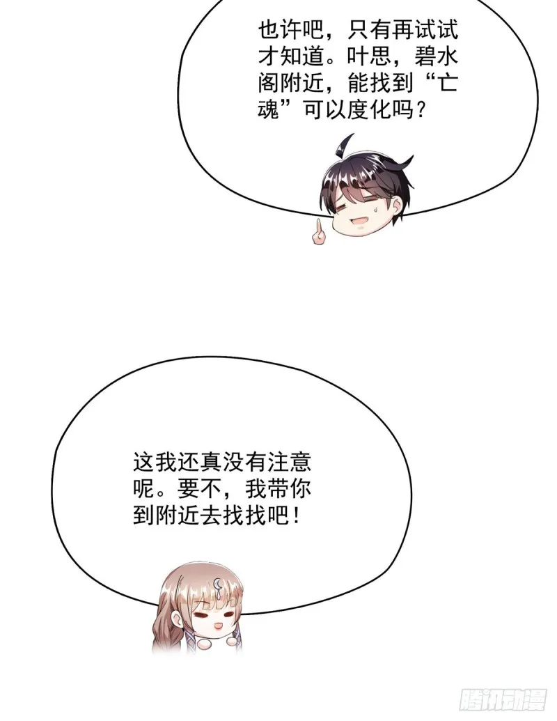 第326话 离开碧水阁去逛逛吧 第7页