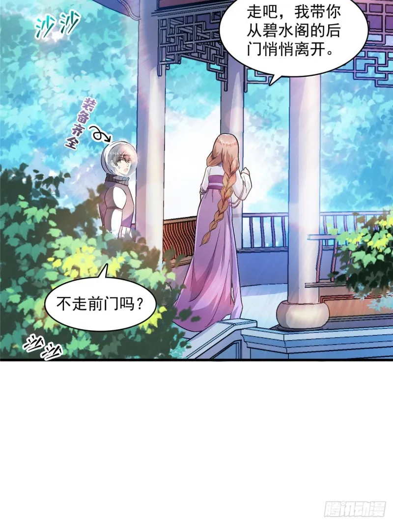第326话 离开碧水阁去逛逛吧 第9页