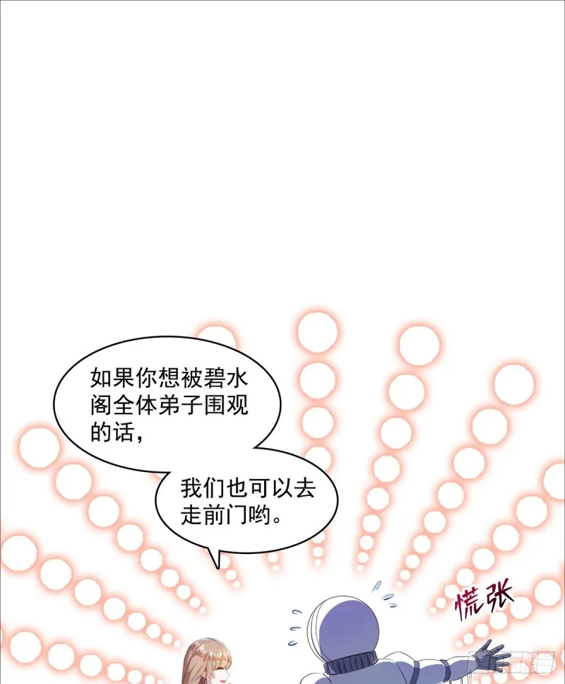 第326话 离开碧水阁去逛逛吧 第10页