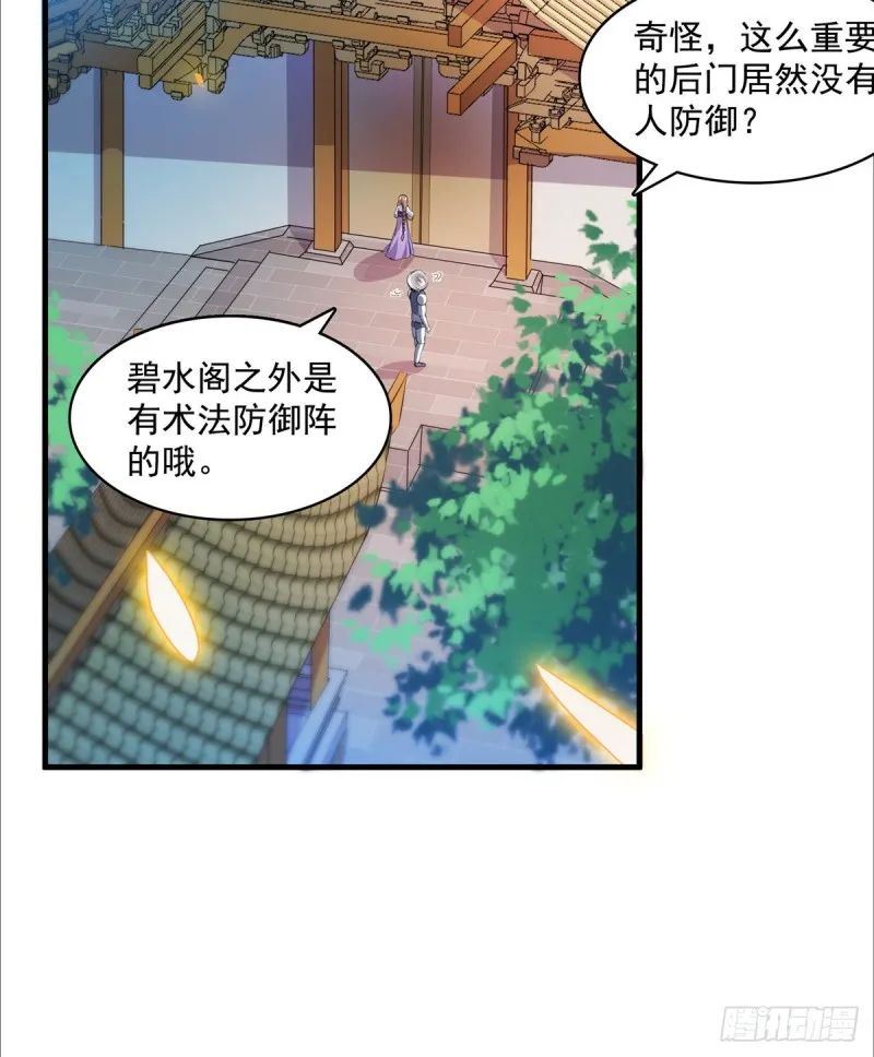 第326话 离开碧水阁去逛逛吧 第12页