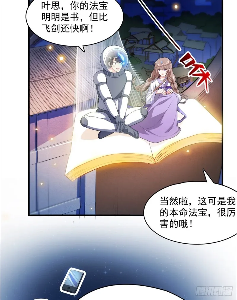 第326话 离开碧水阁去逛逛吧 第18页