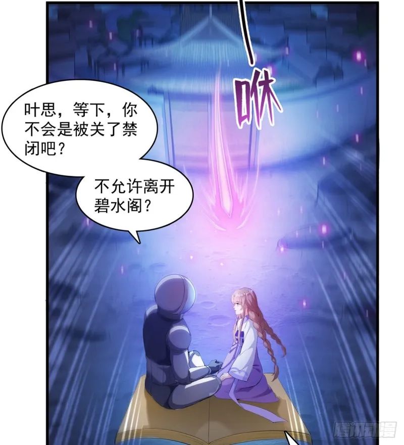 第326话 离开碧水阁去逛逛吧 第23页