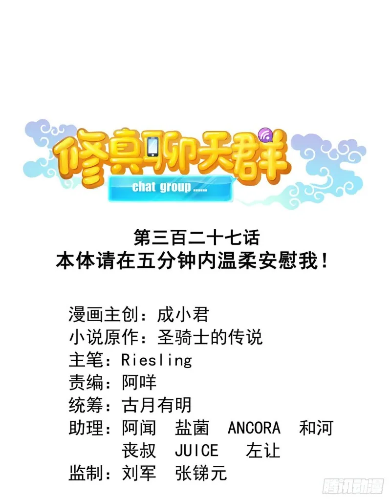327 本体请在五分钟内安慰我 第1页