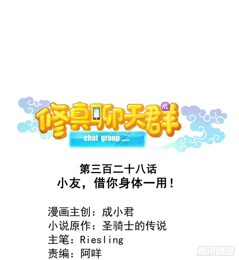 第328话 小友，借你身体一用 第1页