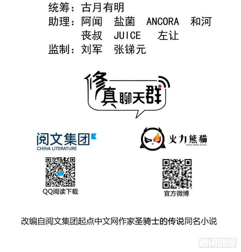 第328话 小友，借你身体一用 第2页