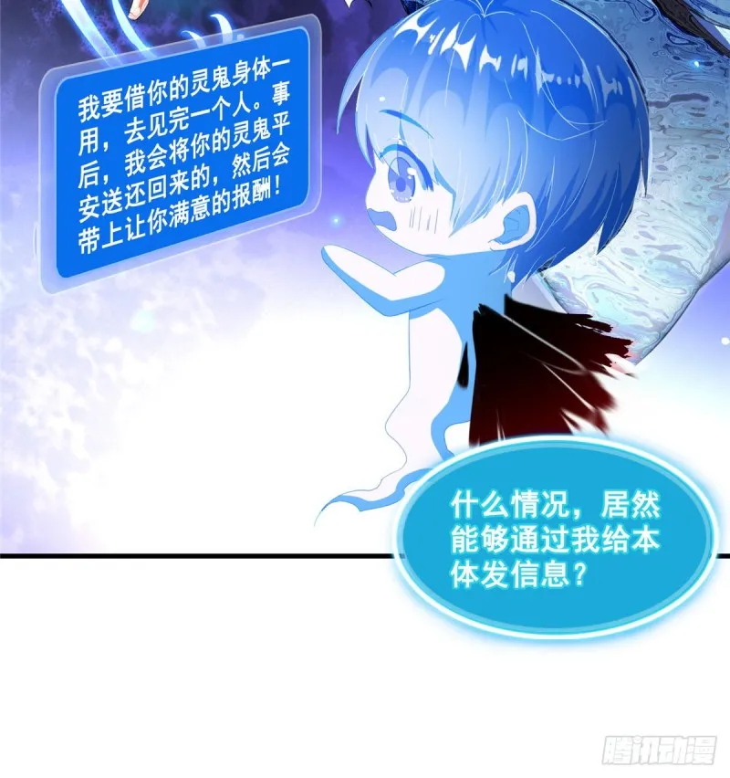 第328话 小友，借你身体一用 第6页