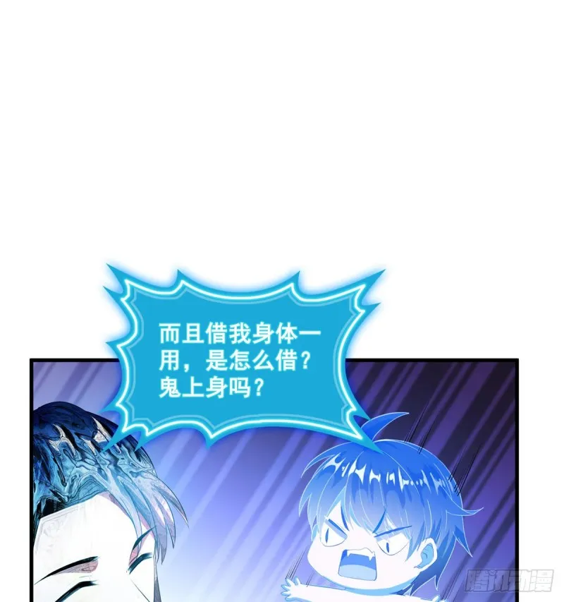 第328话 小友，借你身体一用 第7页