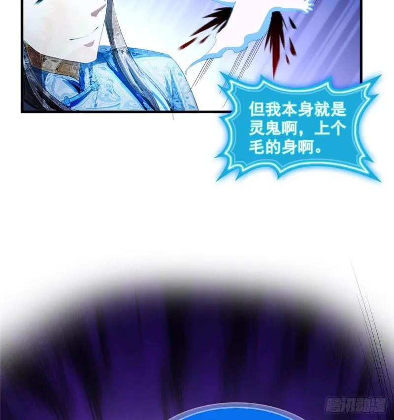 第328话 小友，借你身体一用 第8页