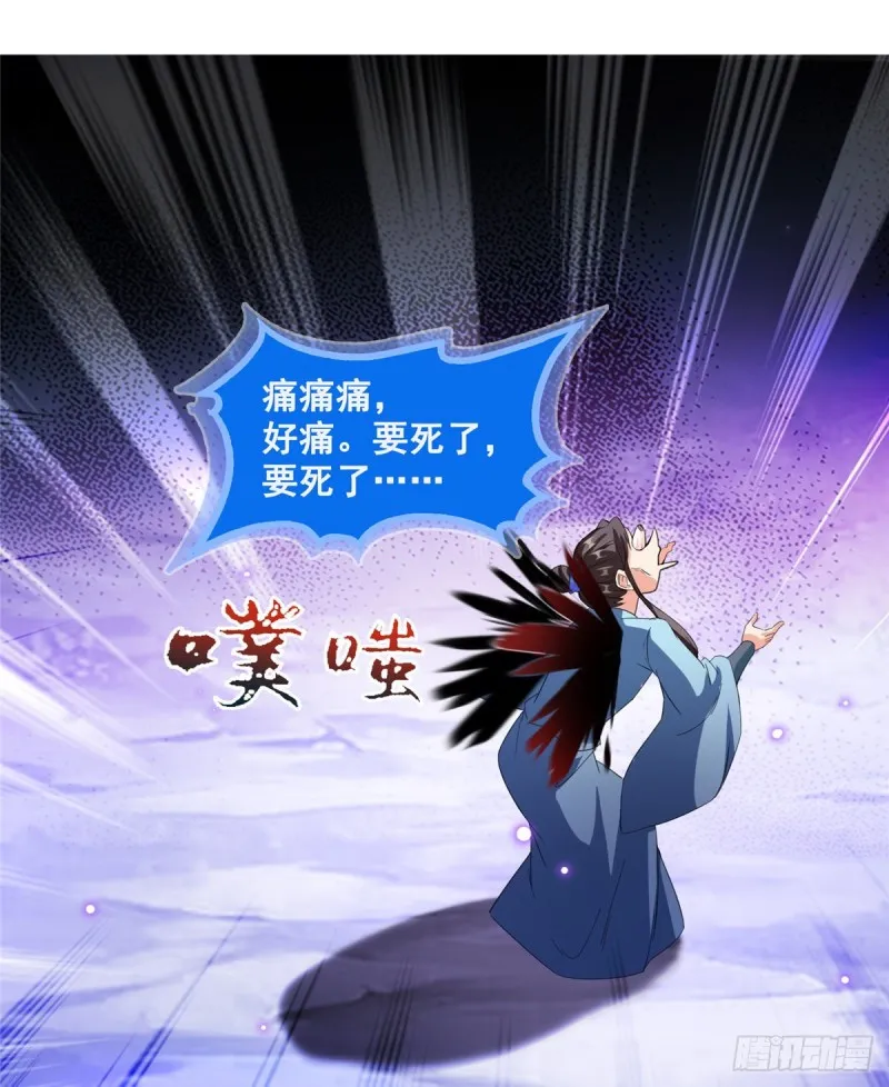 第328话 小友，借你身体一用 第15页