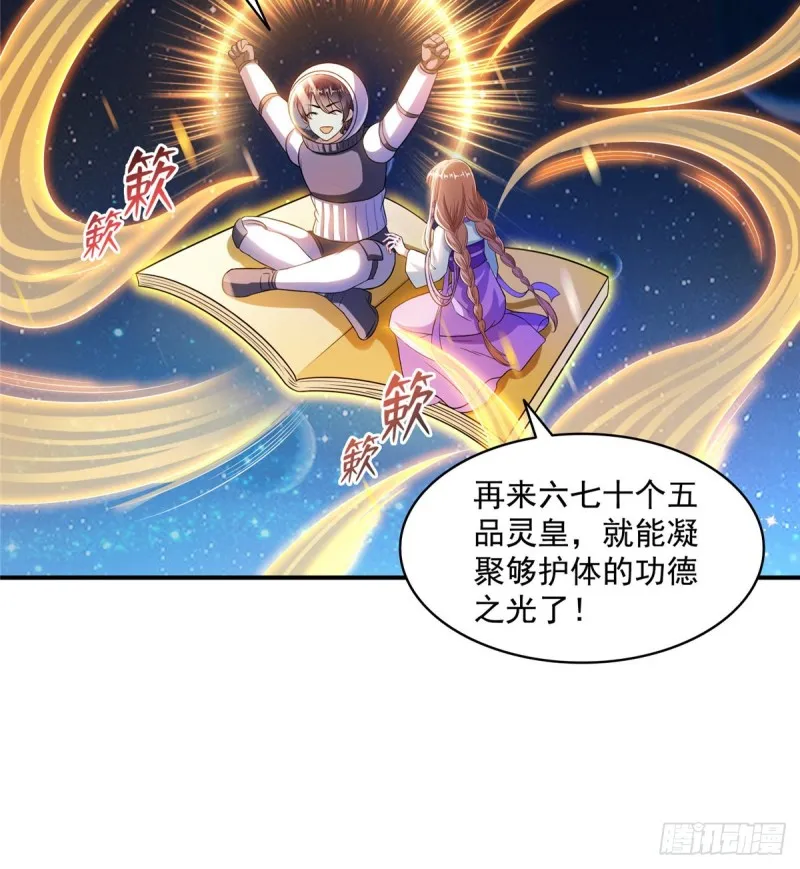 第328话 小友，借你身体一用 第23页