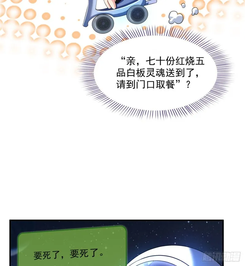 第328话 小友，借你身体一用 第25页