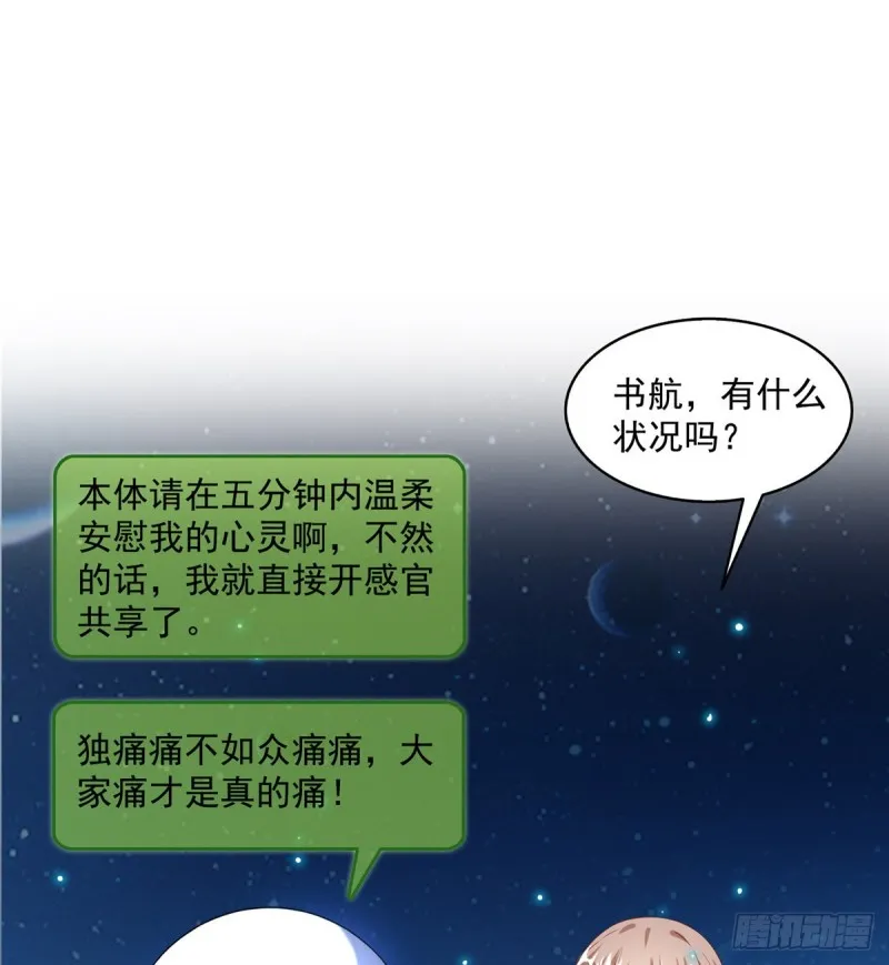 第328话 小友，借你身体一用 第27页