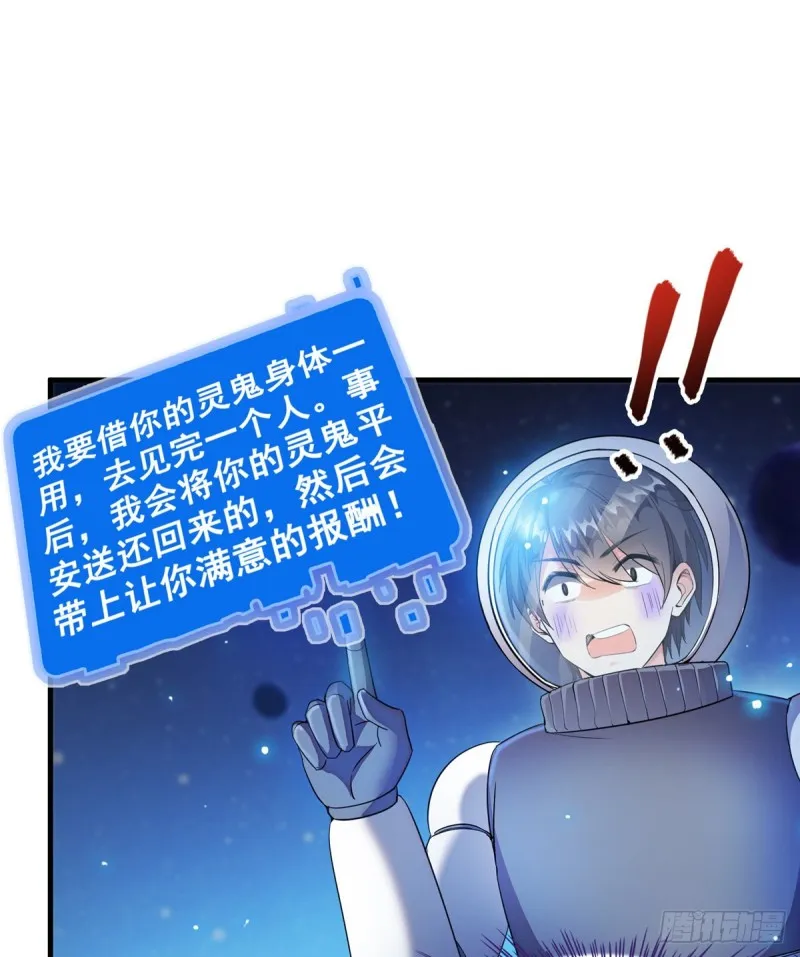 第328话 小友，借你身体一用 第29页