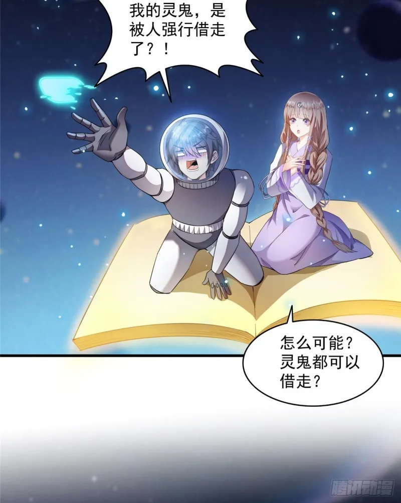 第328话 小友，借你身体一用 第31页