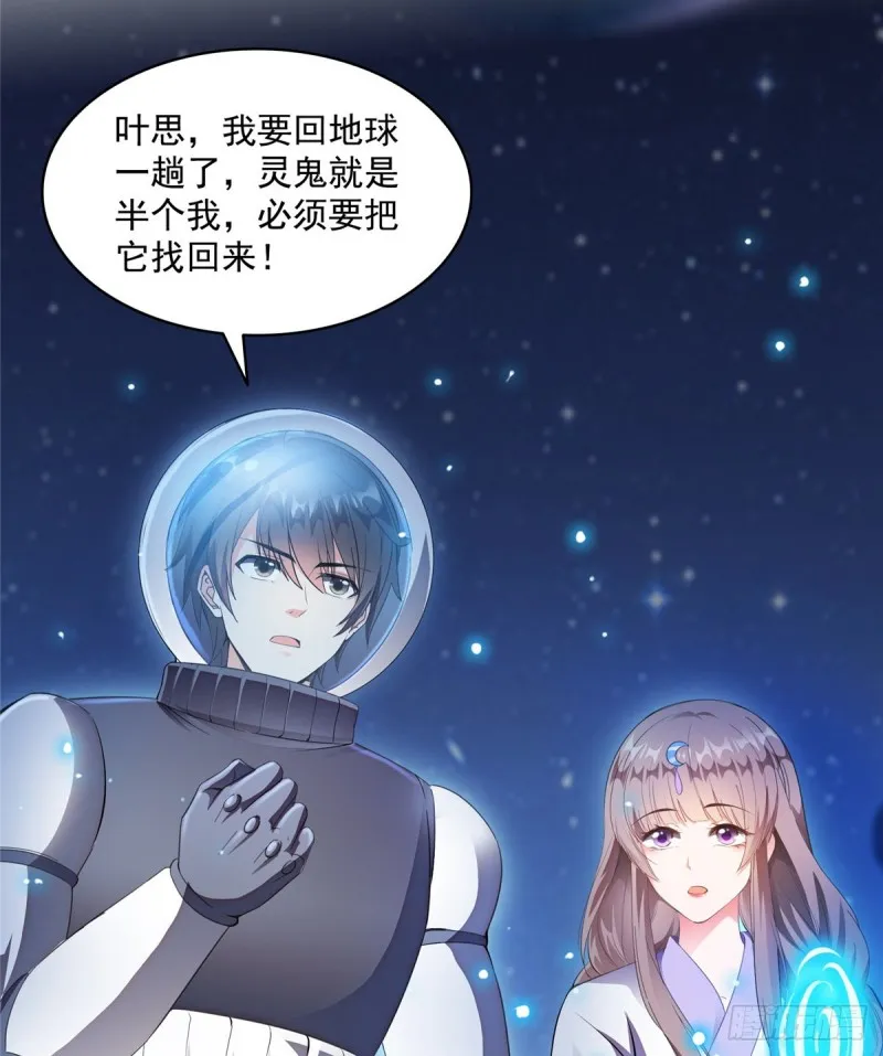 第328话 小友，借你身体一用 第32页