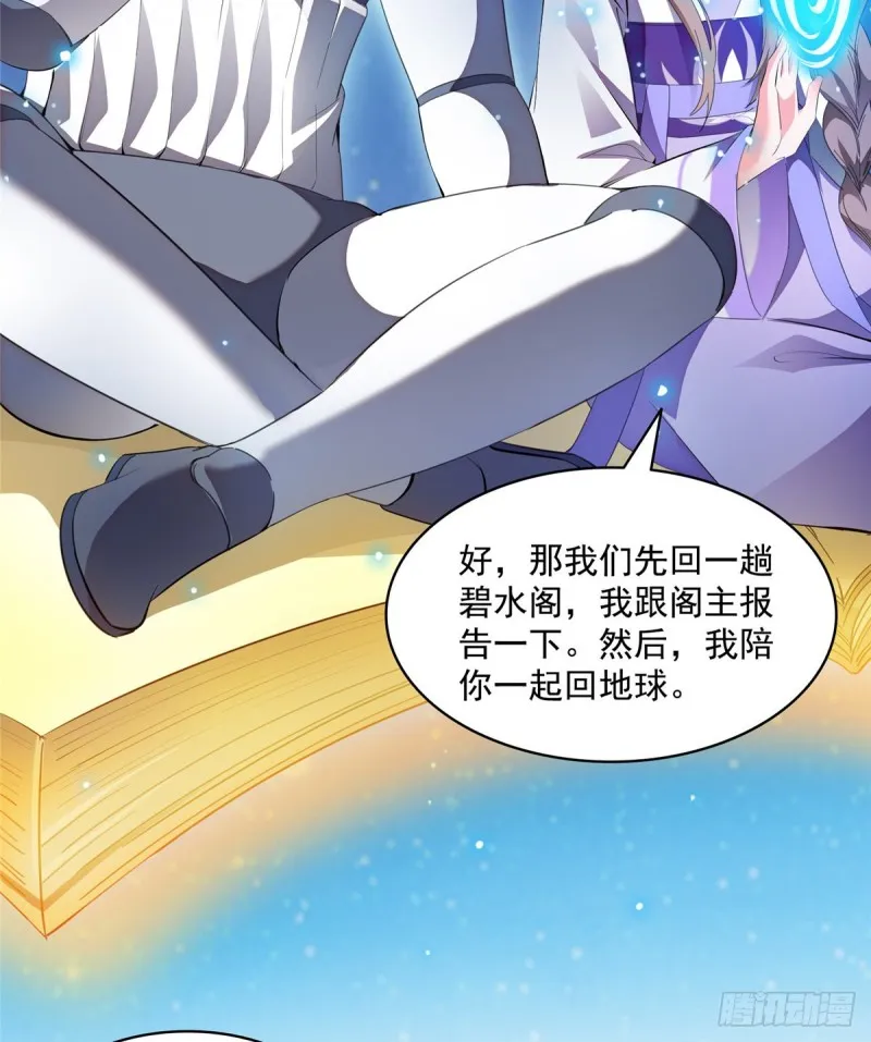 第328话 小友，借你身体一用 第33页