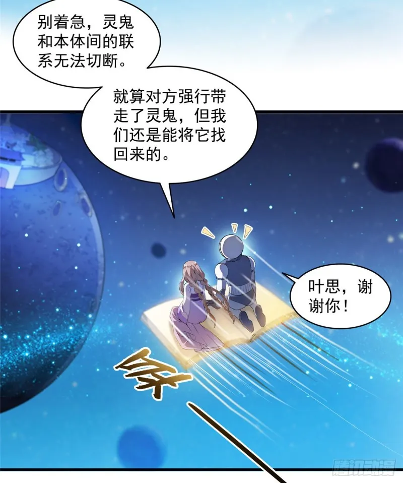 第328话 小友，借你身体一用 第34页