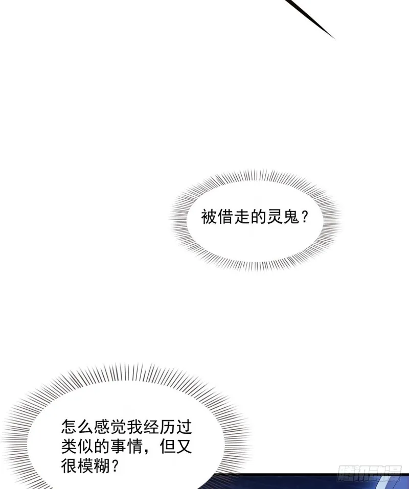 第328话 小友，借你身体一用 第35页