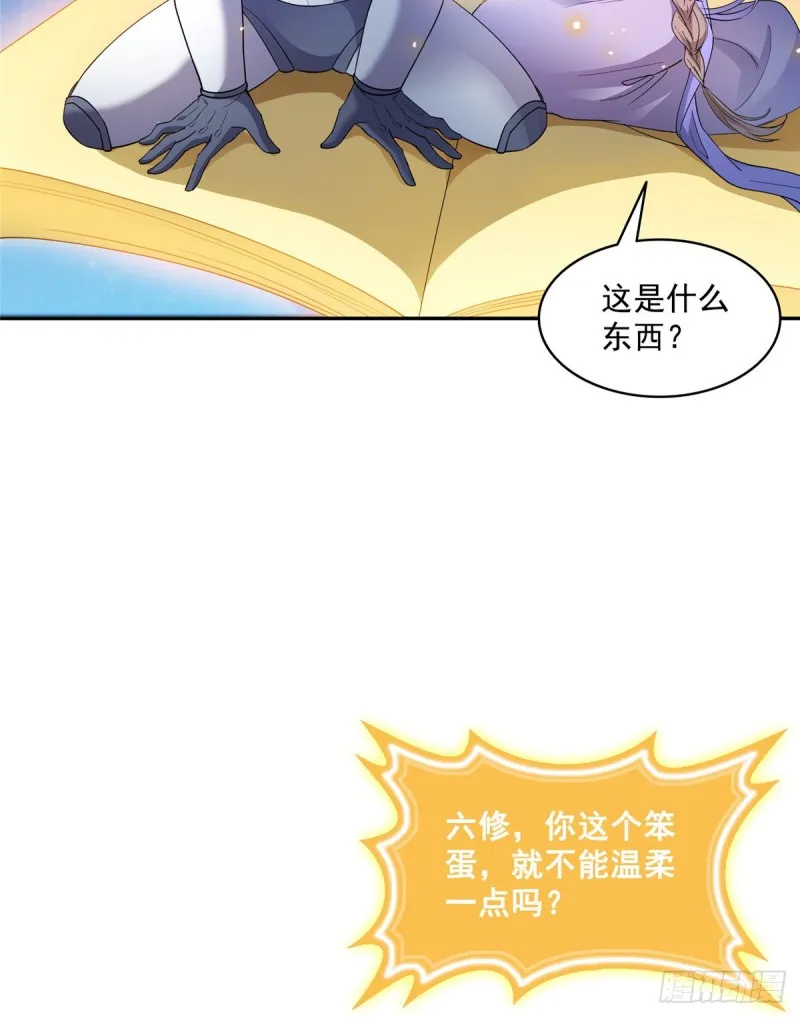 第328话 小友，借你身体一用 第38页