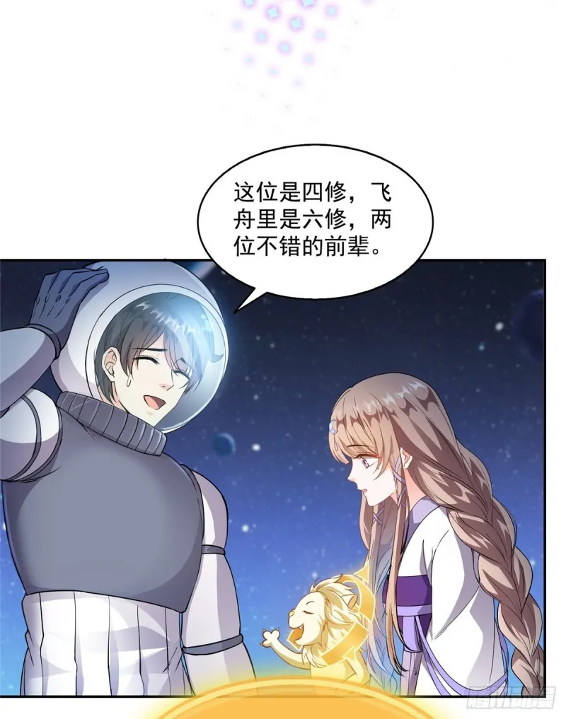 第328话 小友，借你身体一用 第41页