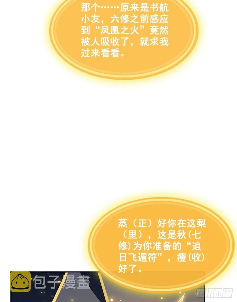 第328话 小友，借你身体一用 第42页