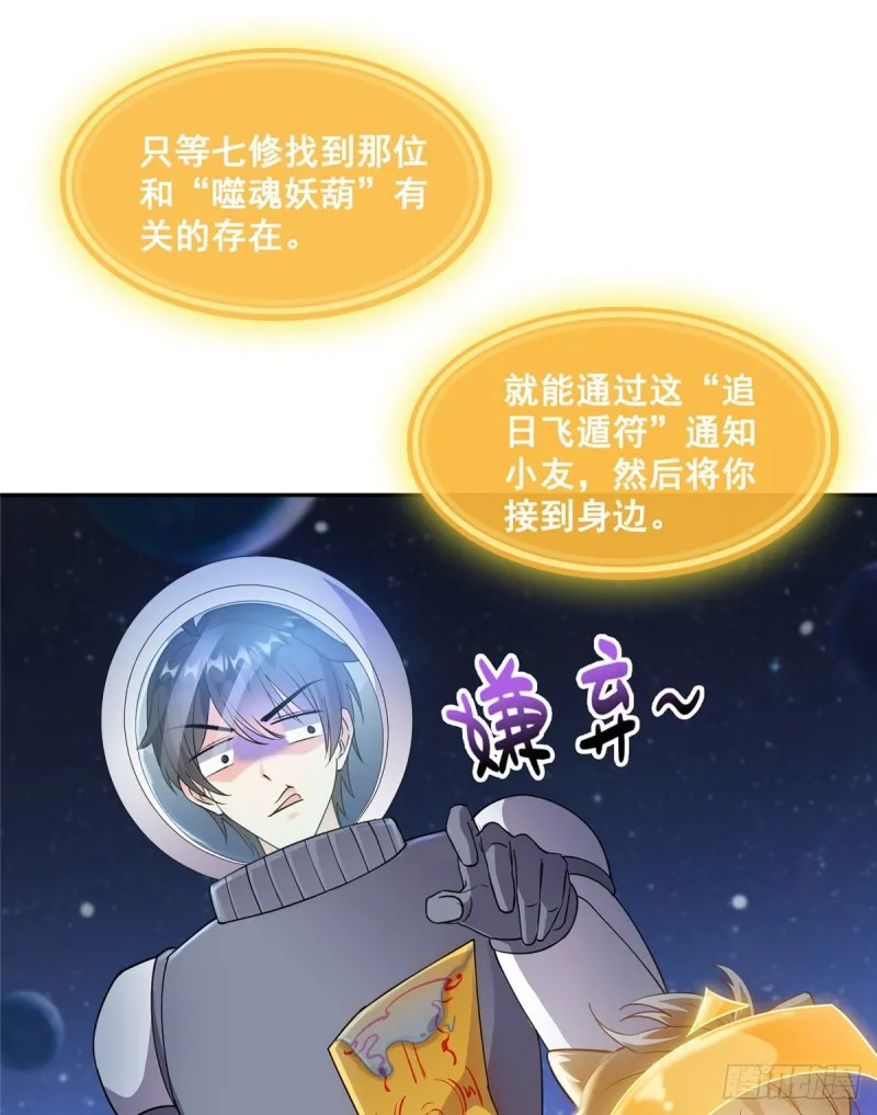 第328话 小友，借你身体一用 第44页