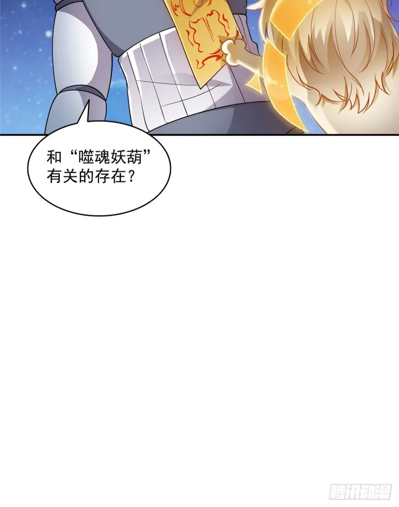 第328话 小友，借你身体一用 第45页