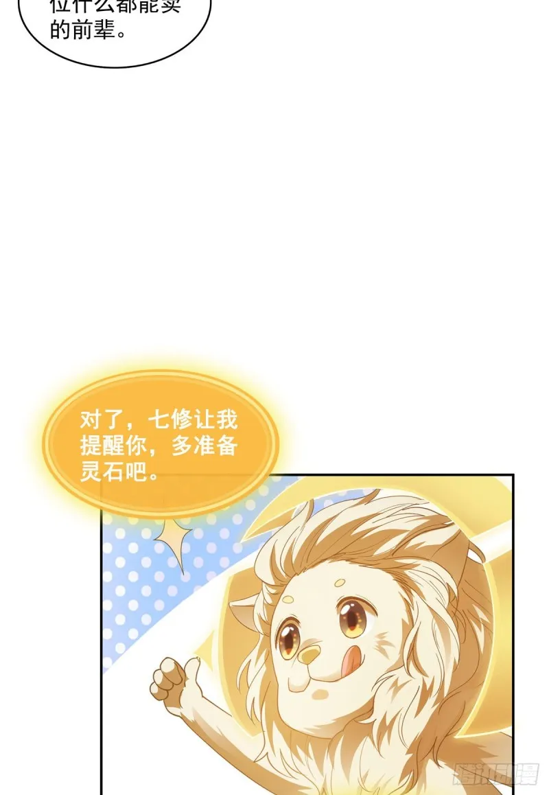 第328话 小友，借你身体一用 第47页