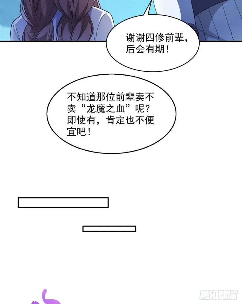 第328话 小友，借你身体一用 第50页