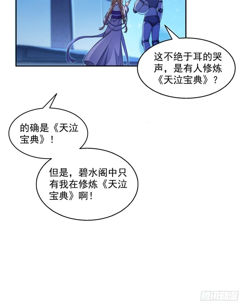 第328话 小友，借你身体一用 第52页