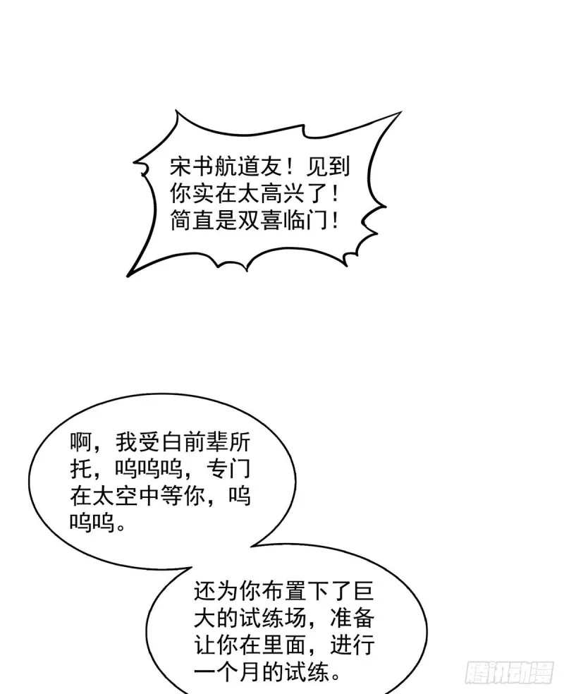 第328话 小友，借你身体一用 第55页