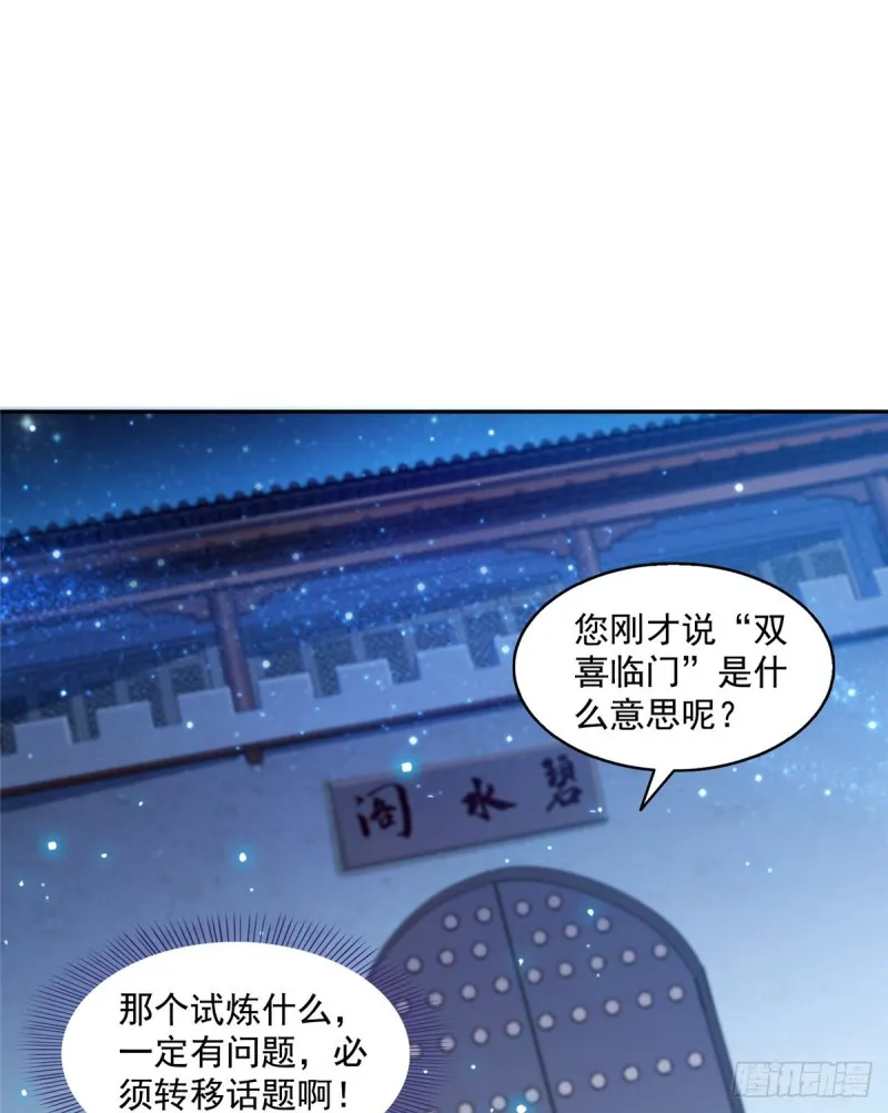 第328话 小友，借你身体一用 第57页