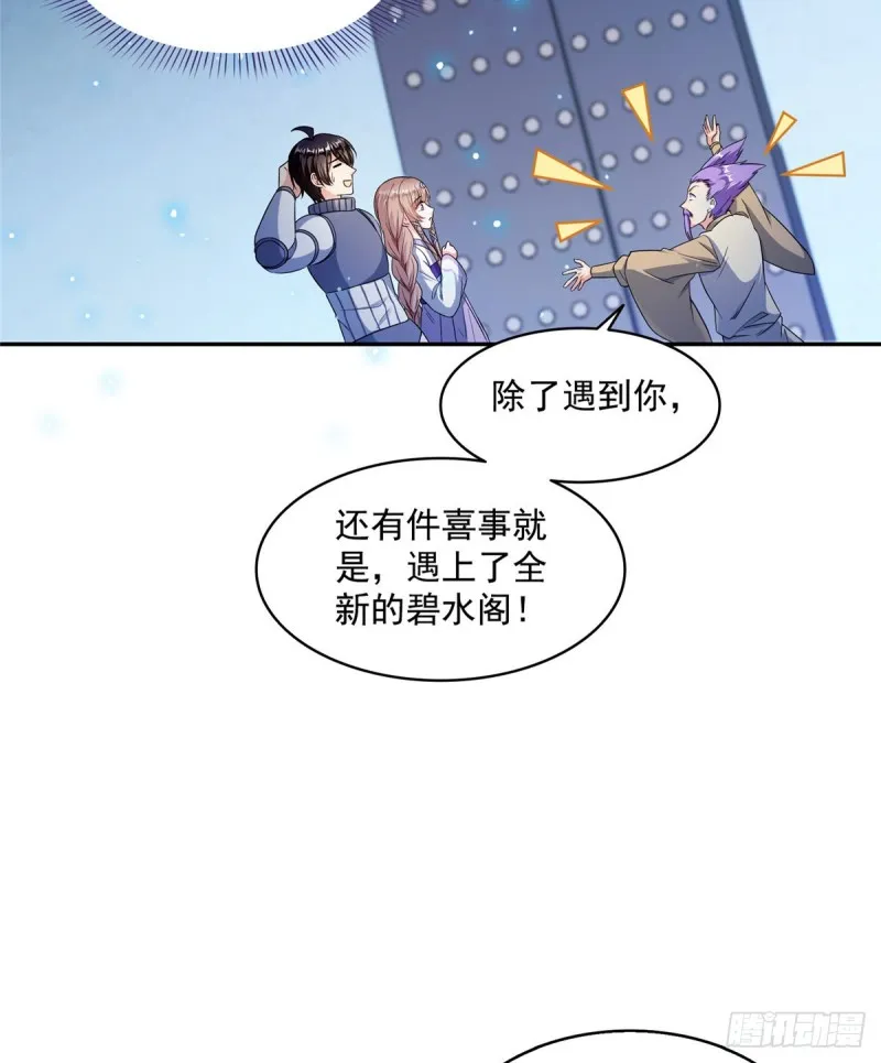 第328话 小友，借你身体一用 第58页