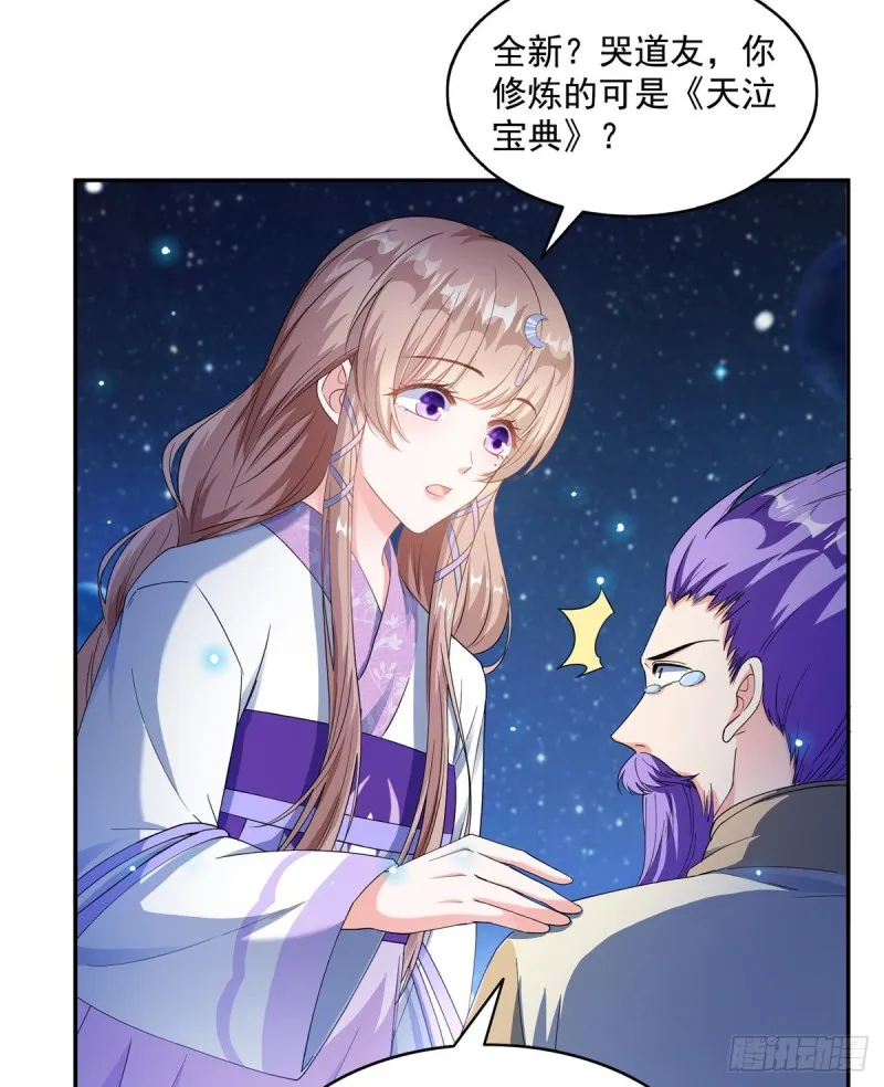 第328话 小友，借你身体一用 第59页