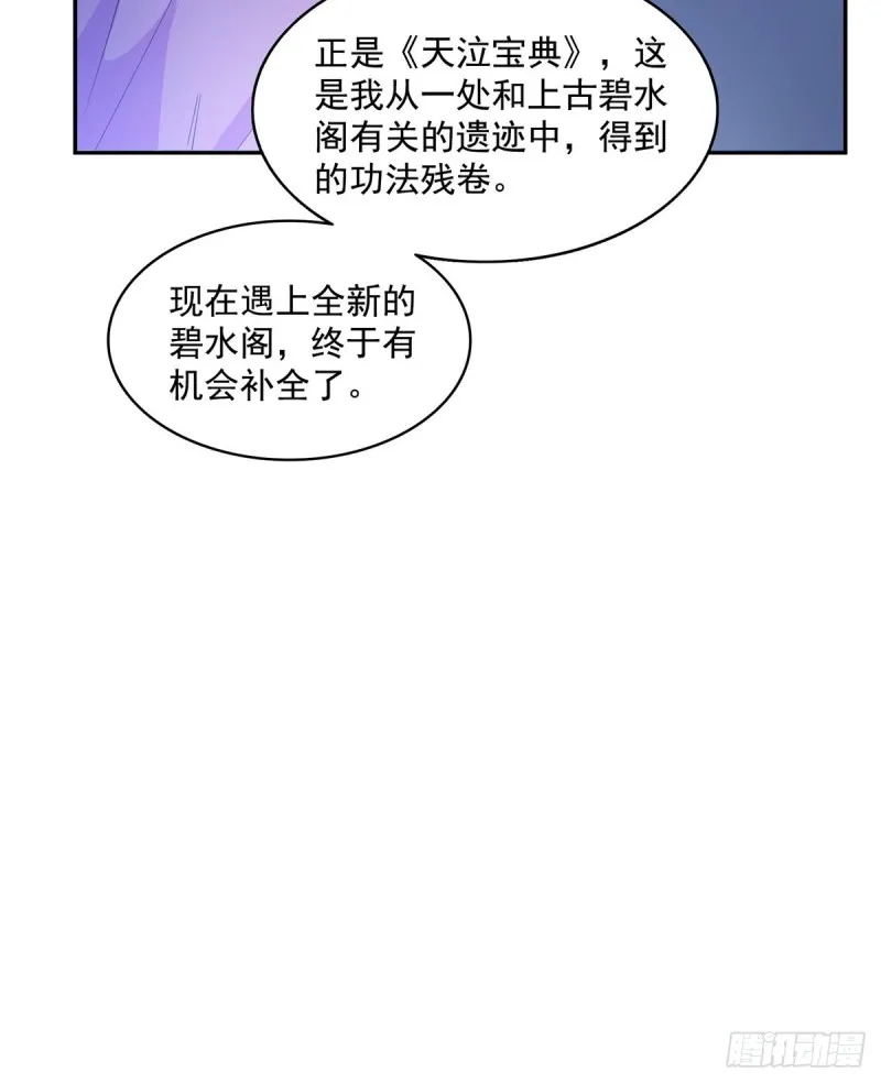第328话 小友，借你身体一用 第60页