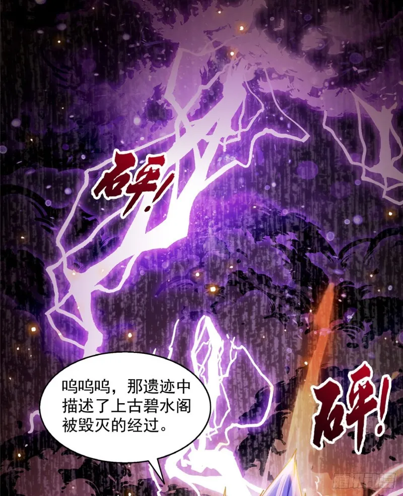 第328话 小友，借你身体一用 第62页